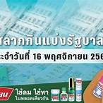 เลขงวด 16 11 64